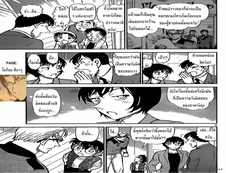 Detective Conan - หน้า 8