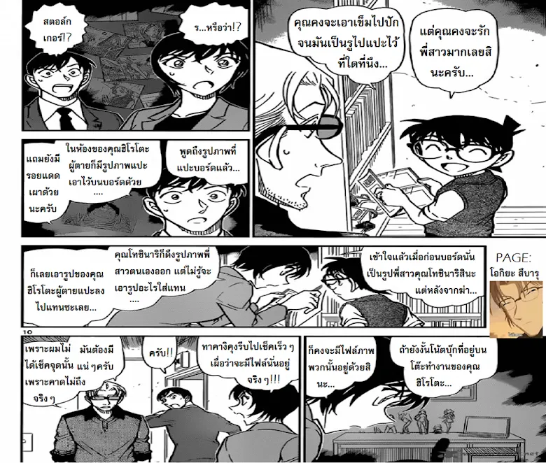 Detective Conan - หน้า 10