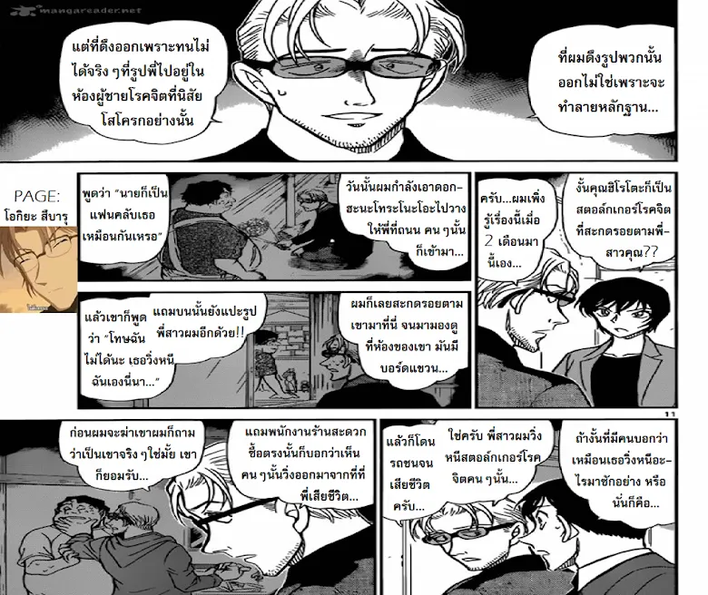 Detective Conan - หน้า 11