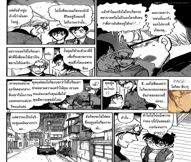 Detective Conan - หน้า 12