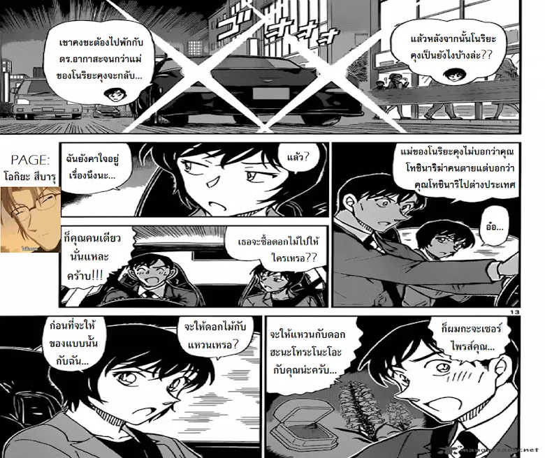 Detective Conan - หน้า 13