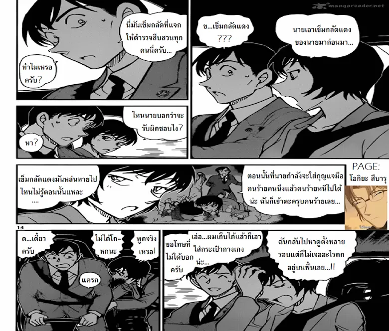 Detective Conan - หน้า 14