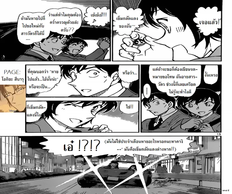 Detective Conan - หน้า 15