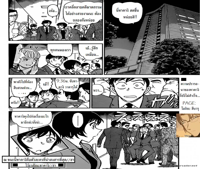 Detective Conan - หน้า 16