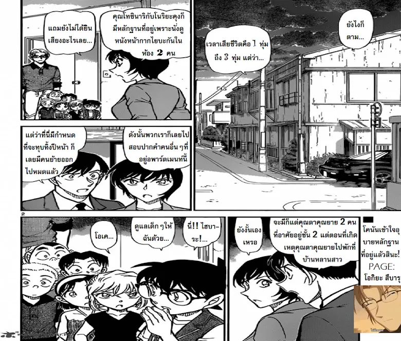 Detective Conan - หน้า 2