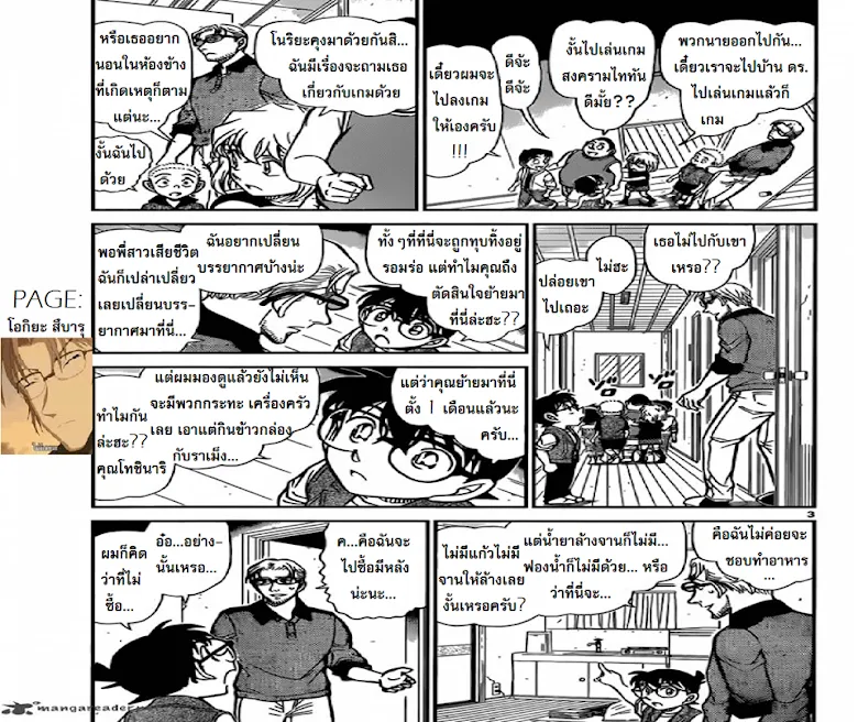 Detective Conan - หน้า 3