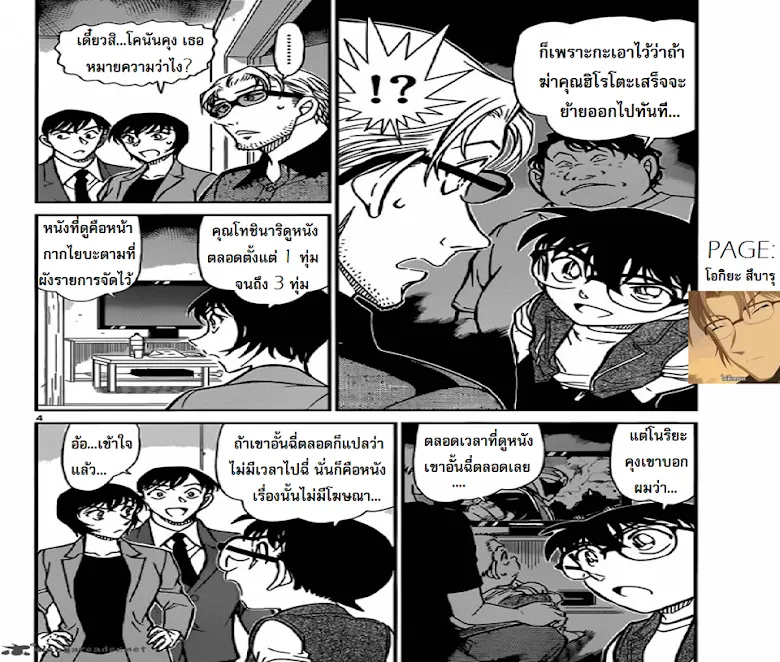 Detective Conan - หน้า 4