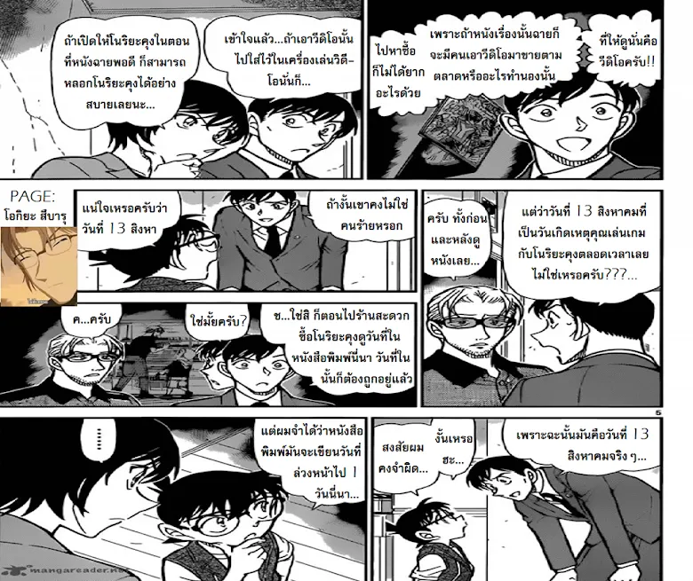 Detective Conan - หน้า 5