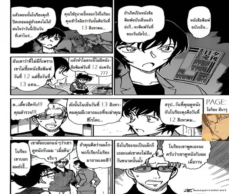 Detective Conan - หน้า 6