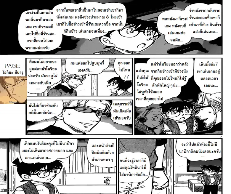 Detective Conan - หน้า 7