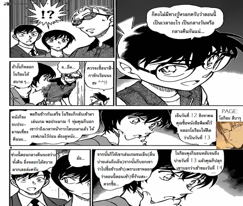 Detective Conan - หน้า 8