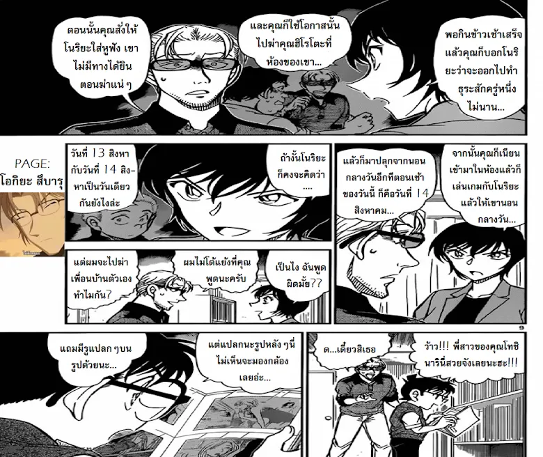 Detective Conan - หน้า 9