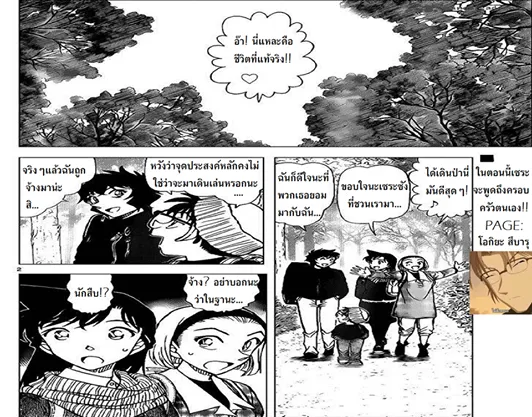 Detective Conan - หน้า 1