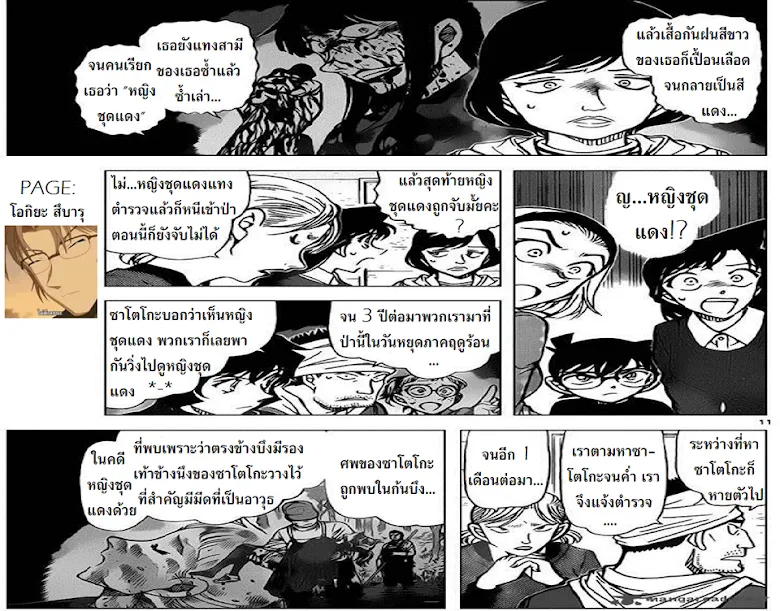 Detective Conan - หน้า 10