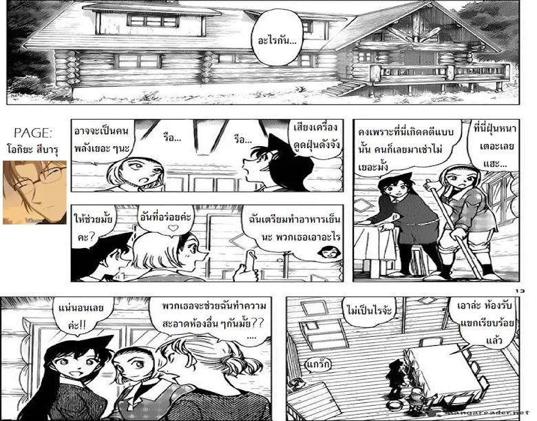 Detective Conan - หน้า 12