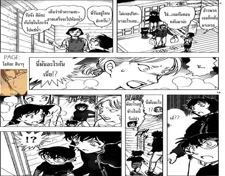 Detective Conan - หน้า 14