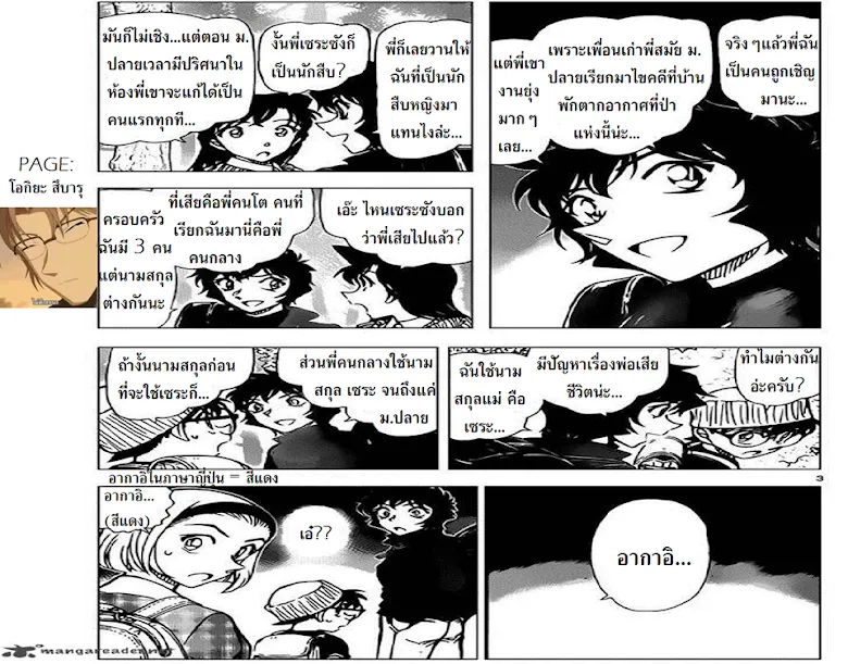 Detective Conan - หน้า 2