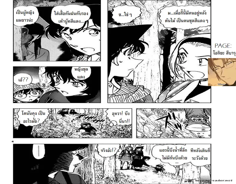 Detective Conan - หน้า 3