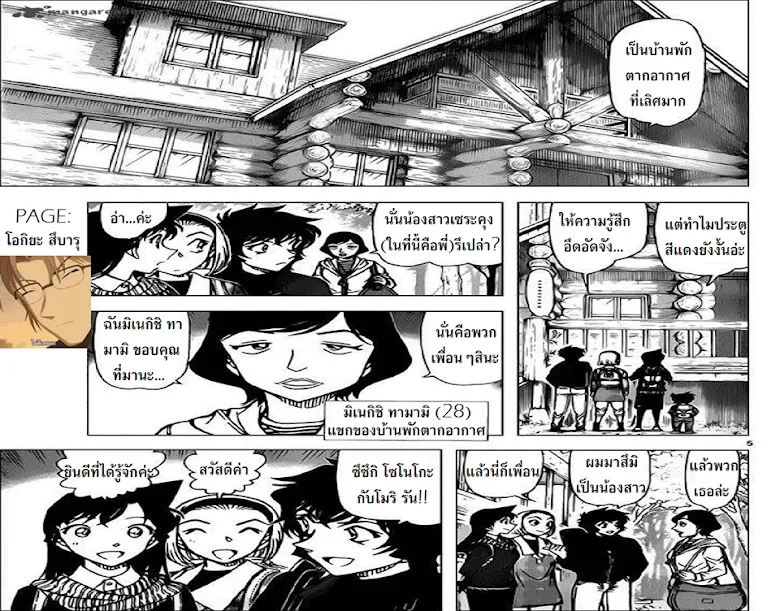 Detective Conan - หน้า 4