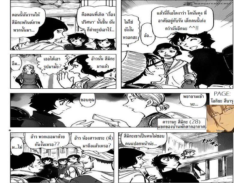 Detective Conan - หน้า 5