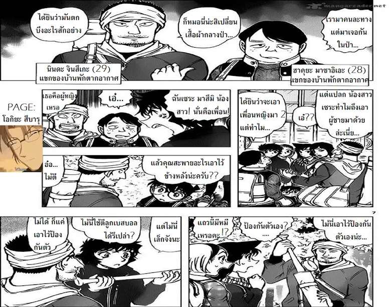 Detective Conan - หน้า 6