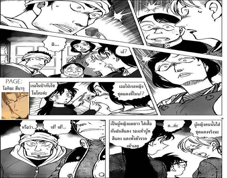 Detective Conan - หน้า 8