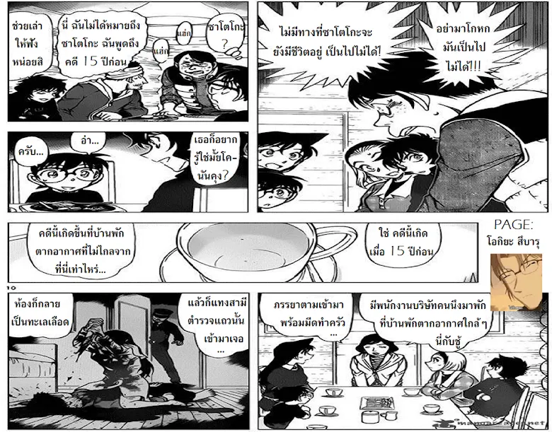 Detective Conan - หน้า 9