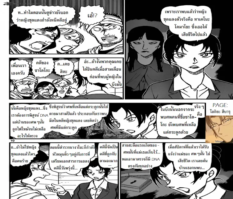 Detective Conan - หน้า 10