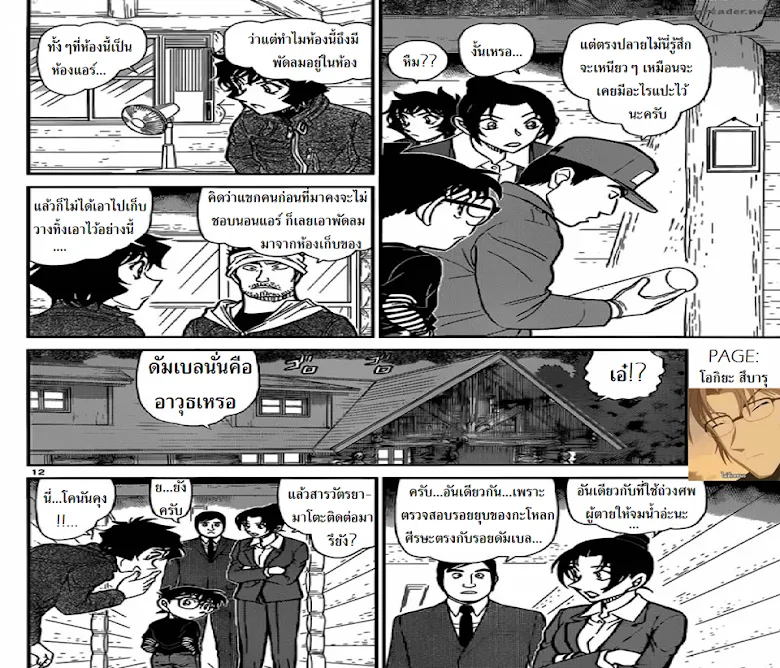 Detective Conan - หน้า 12