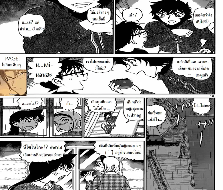 Detective Conan - หน้า 13