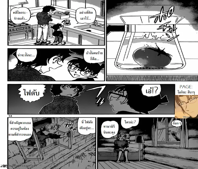 Detective Conan - หน้า 14