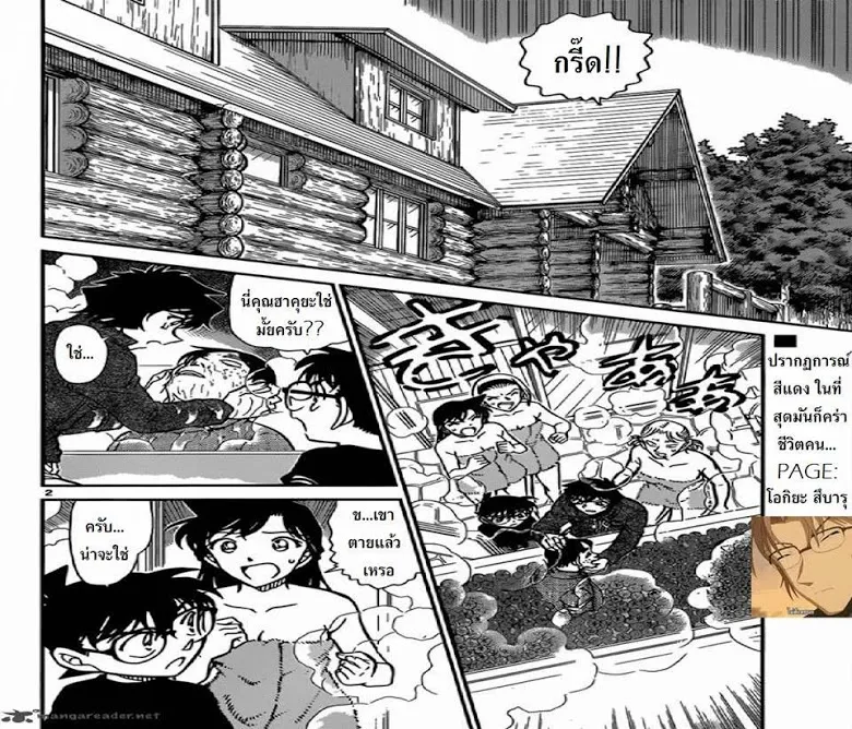 Detective Conan - หน้า 2