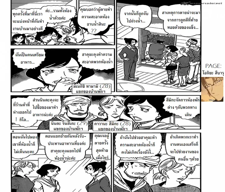 Detective Conan - หน้า 4