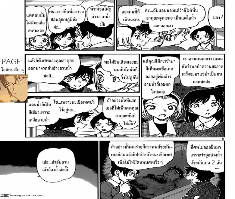 Detective Conan - หน้า 5