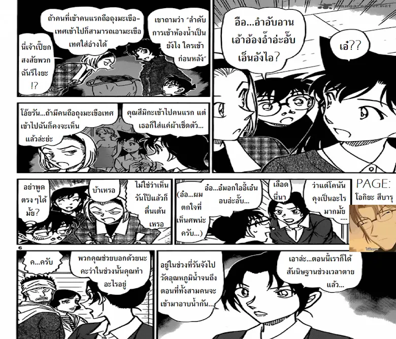 Detective Conan - หน้า 6