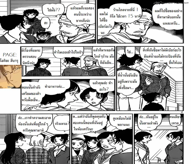 Detective Conan - หน้า 7