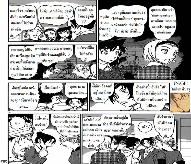 Detective Conan - หน้า 8