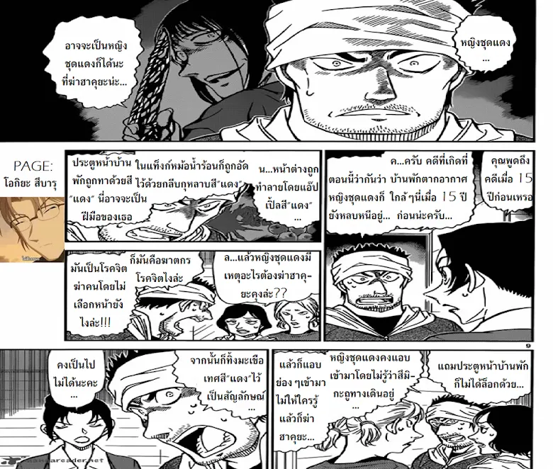 Detective Conan - หน้า 9