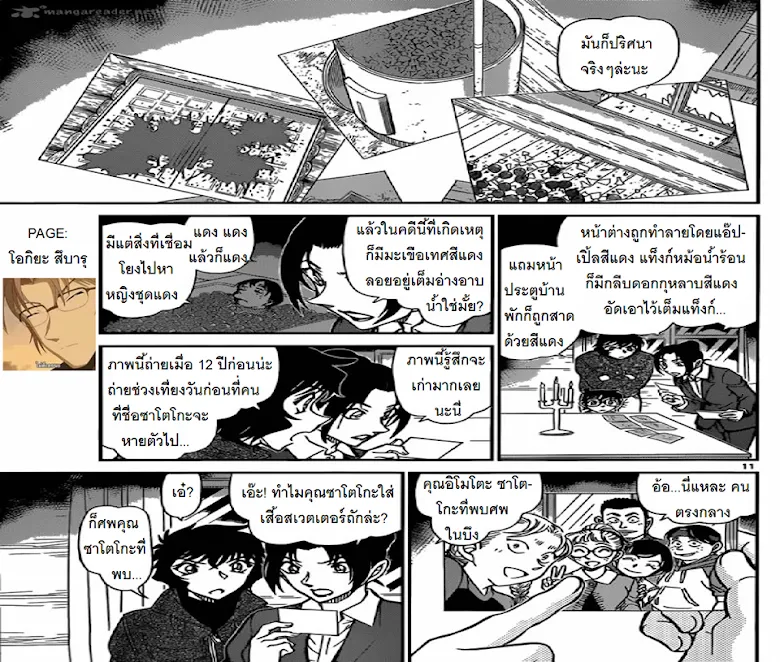 Detective Conan - หน้า 10