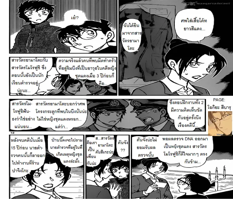 Detective Conan - หน้า 11