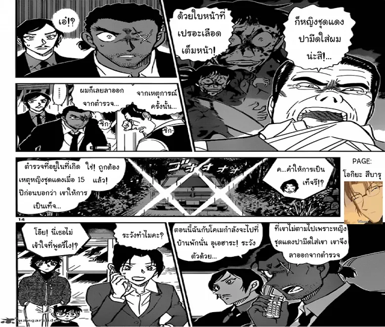 Detective Conan - หน้า 13