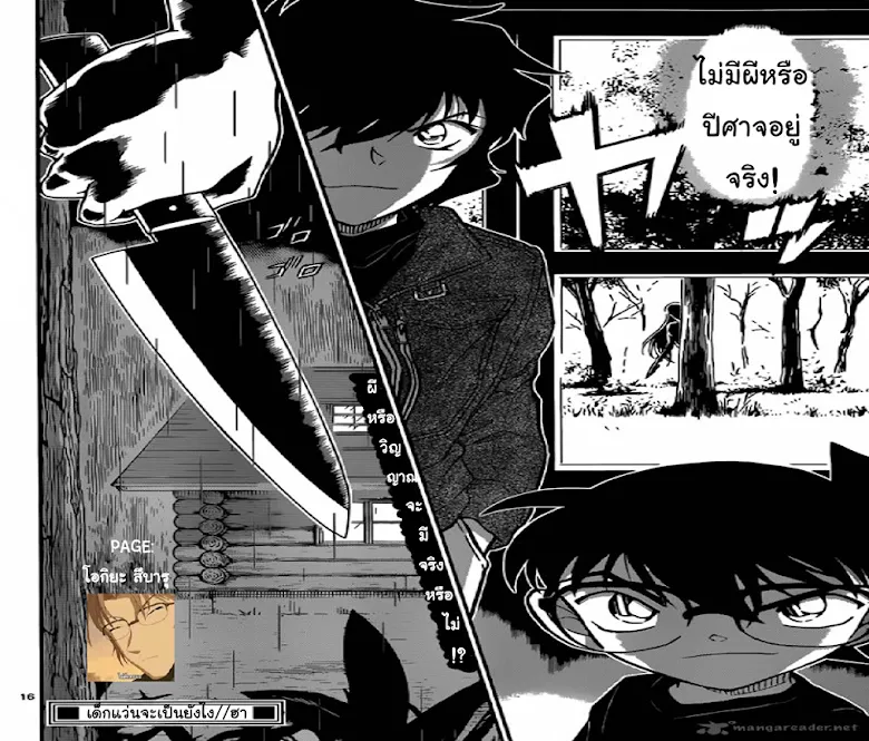 Detective Conan - หน้า 15