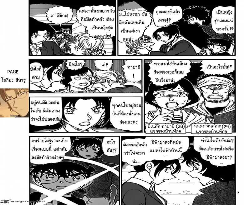 Detective Conan - หน้า 2