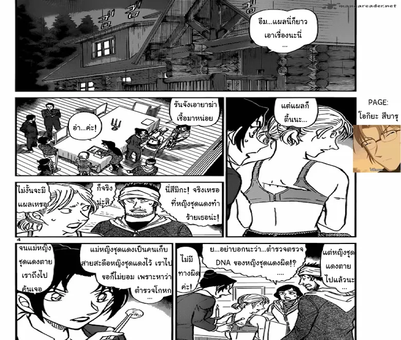 Detective Conan - หน้า 3