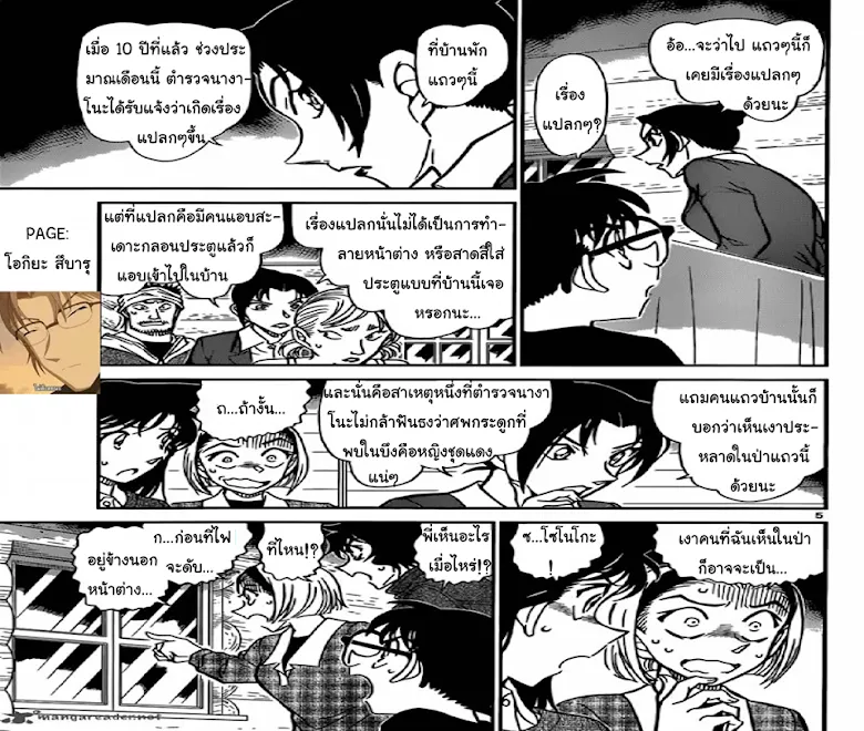 Detective Conan - หน้า 4