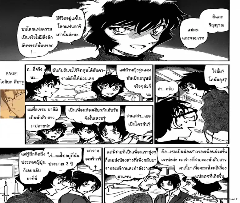 Detective Conan - หน้า 6