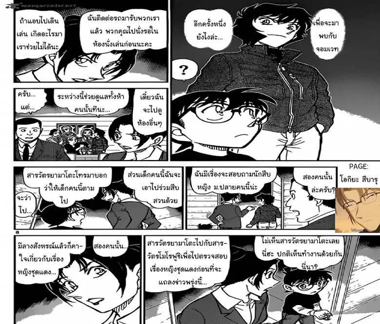 Detective Conan - หน้า 7