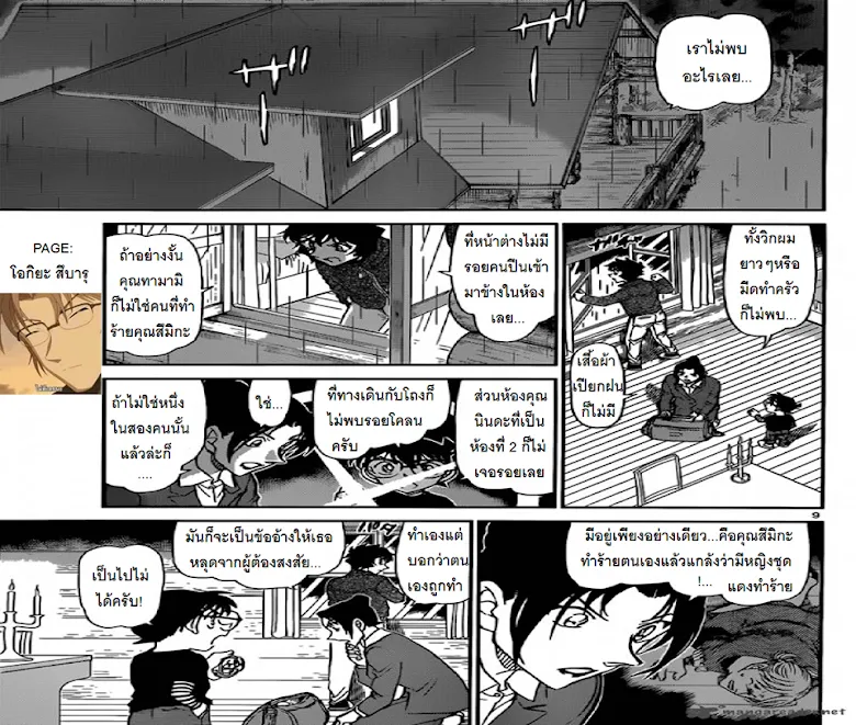 Detective Conan - หน้า 8