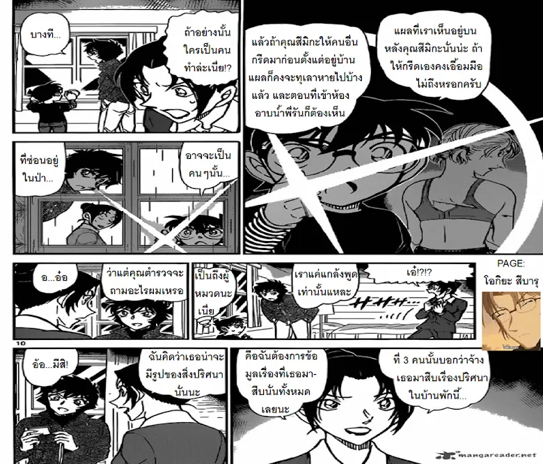 Detective Conan - หน้า 9