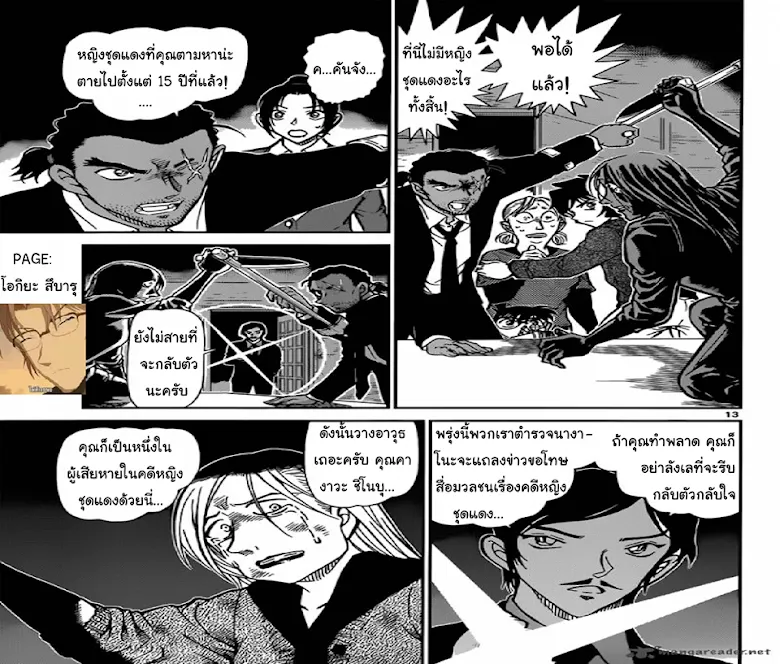 Detective Conan - หน้า 12